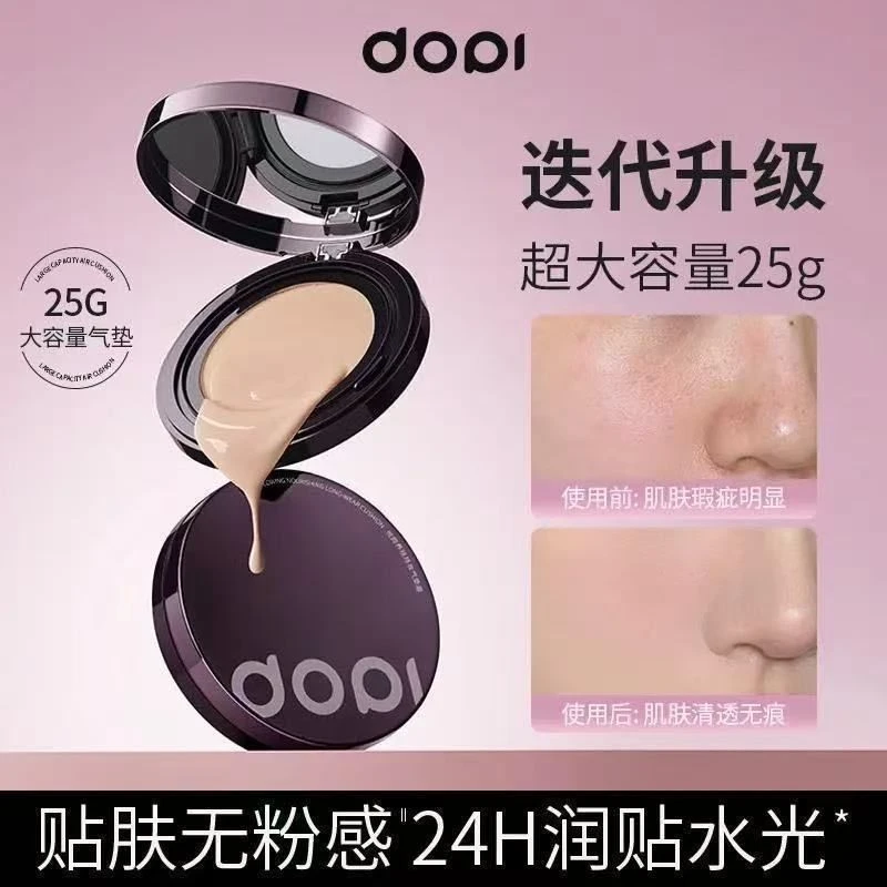 DOPI哆哌悦颜养肤持妆气垫霜防水防汗定妆遮瑕控油大容量清透水感