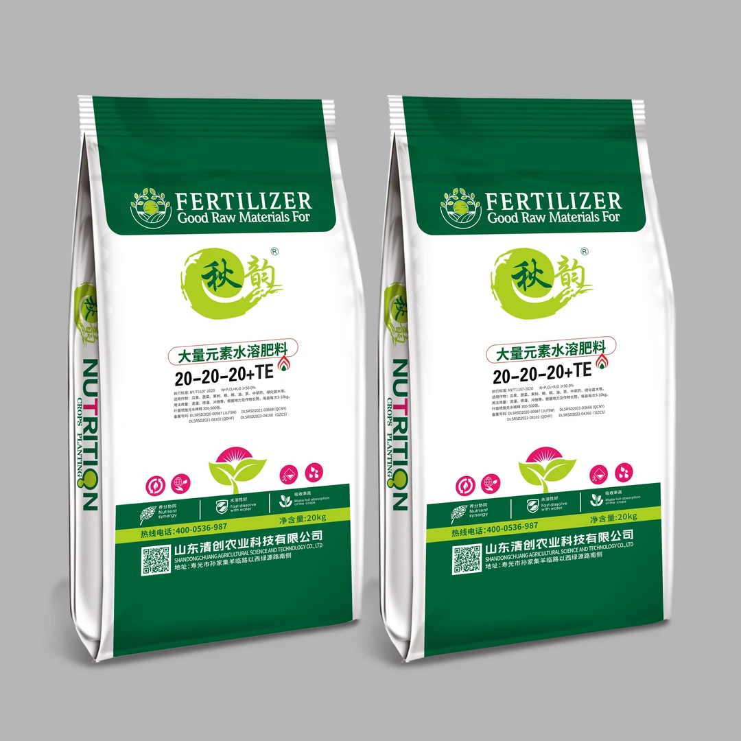 清创平衡水溶肥20-20-20+TE含微量元素促花增产