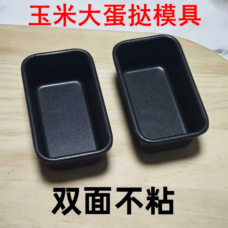 玉米塔模具不沾酥脆大号法式蛋挞烘焙模具水果条面包黄油家工具