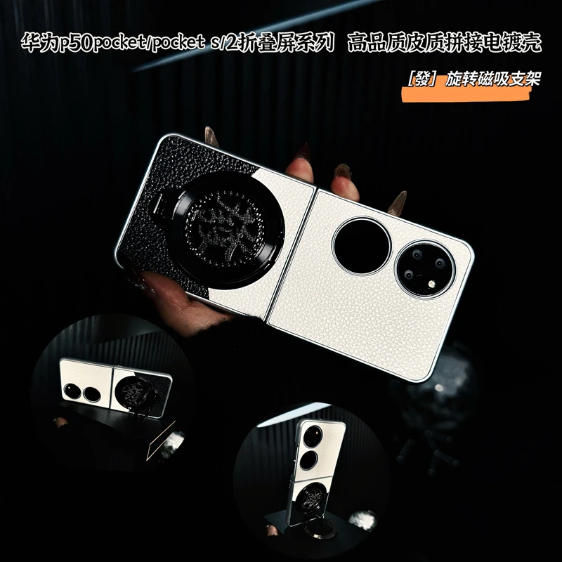 适用华为p50pocket手机壳新款pockets套pocket2素皮拼接發支架男p