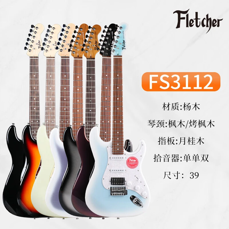 斐勒Fletcher/FS3112单单双电吉他音箱套装 ST琴体成人男女通用