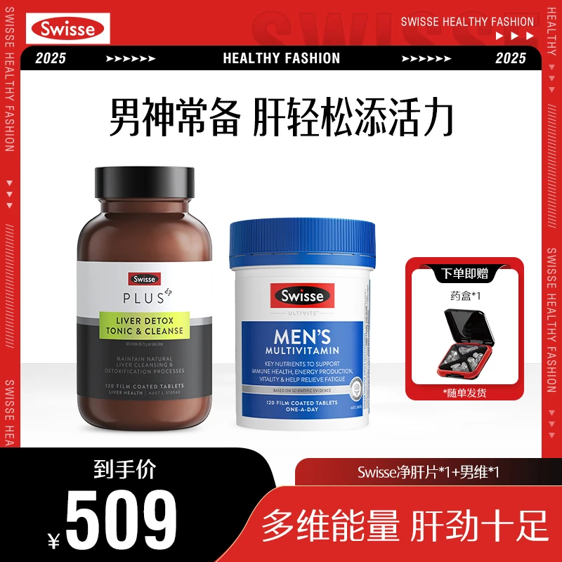 【男神必备】Swisse斯维诗浓缩奶蓟草升级版奶蓟草片+男维