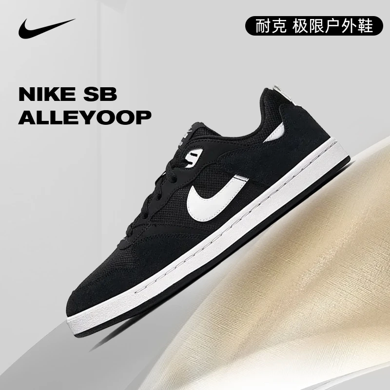 NIKE耐克中性NIKE SB ALLEYOOP极限户外鞋CJ0882-001