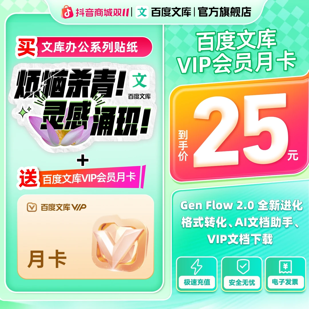 【官旗】买贴纸赠百度文库会员月卡 AI智能文档【003】