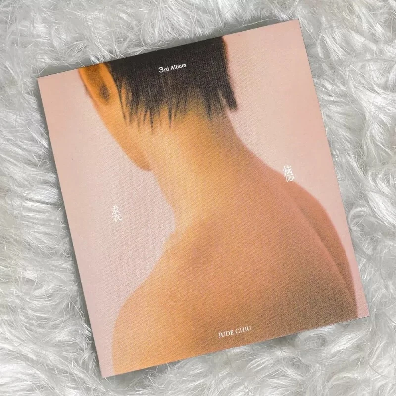 裘德 同名专辑《裘德》全新实体唱片CD+歌词本 官方正版CD