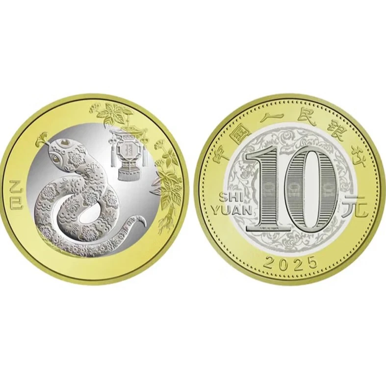 法定货币2025年二轮生肖蛇年纪念币保真收藏