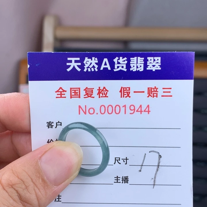 未镶嵌戒圈翡翠000001944