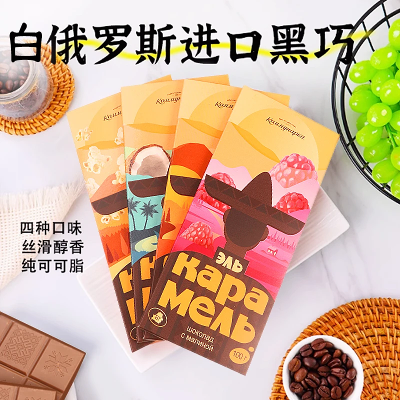 白俄罗斯原装进口康美那卡牛奶巧克力爆米花树莓椰子可可脂
