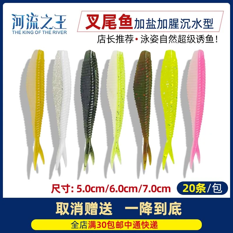 河流之王叉尾日系双色叉尾鱼5/6/7CM鳜鱼专用叉尾叉尾软饵路亚饵
