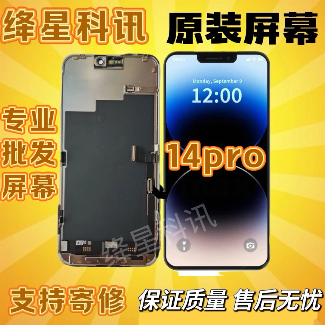 99新 适用于苹果14pro原装屏幕总成(福利款)