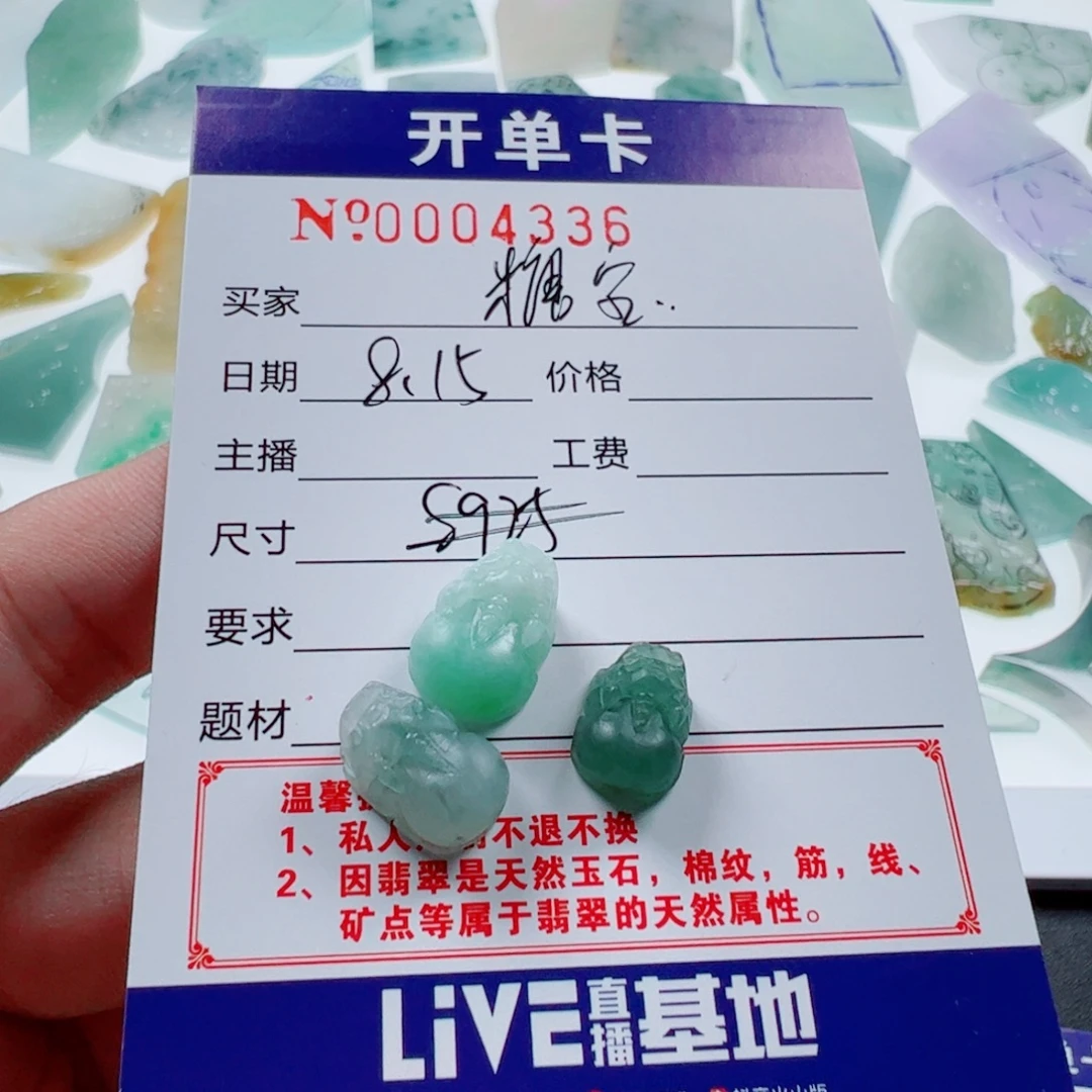 糖****定制翡翠未镶嵌翡翠