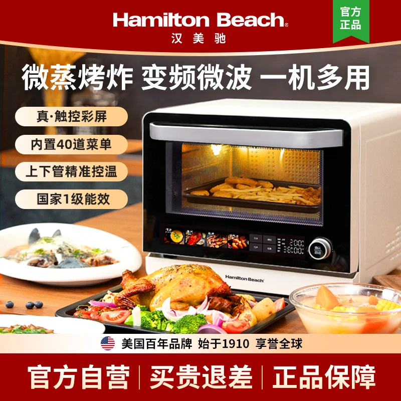 Hamilton Beach 汉美驰微蒸烤炸一体机多功能彩屏触控