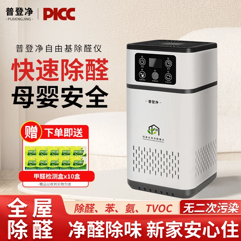 普登净自由基除醛仪高效除醛人机共存空气净化器室内强力除味剂