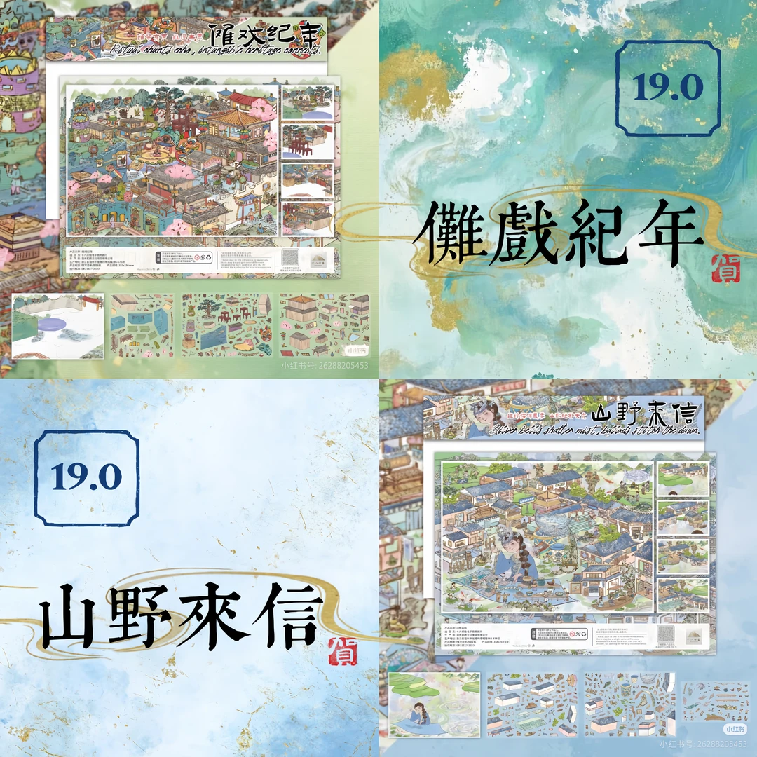 十八印象19.0山野来信傩戏纪年造景贴纸3D微缩解压手工DIY贴纸