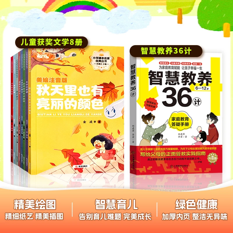 小学课本名家经典文学＋智慧教养36计6-12岁家庭教育答疑指南jt