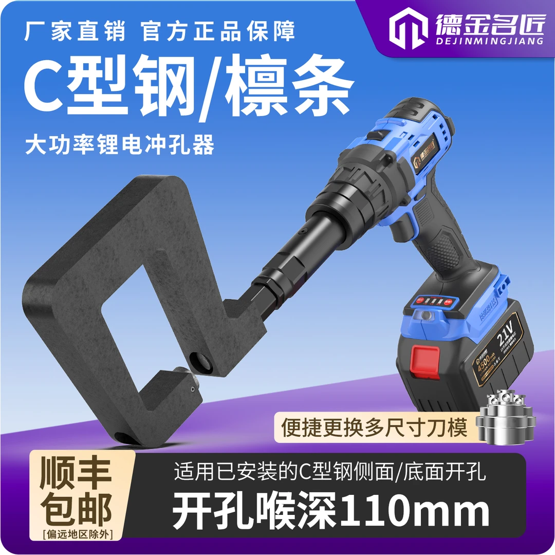 锂电冲孔器110喉深C型钢侧底面光伏开孔器手持便捷无刷电机打孔机