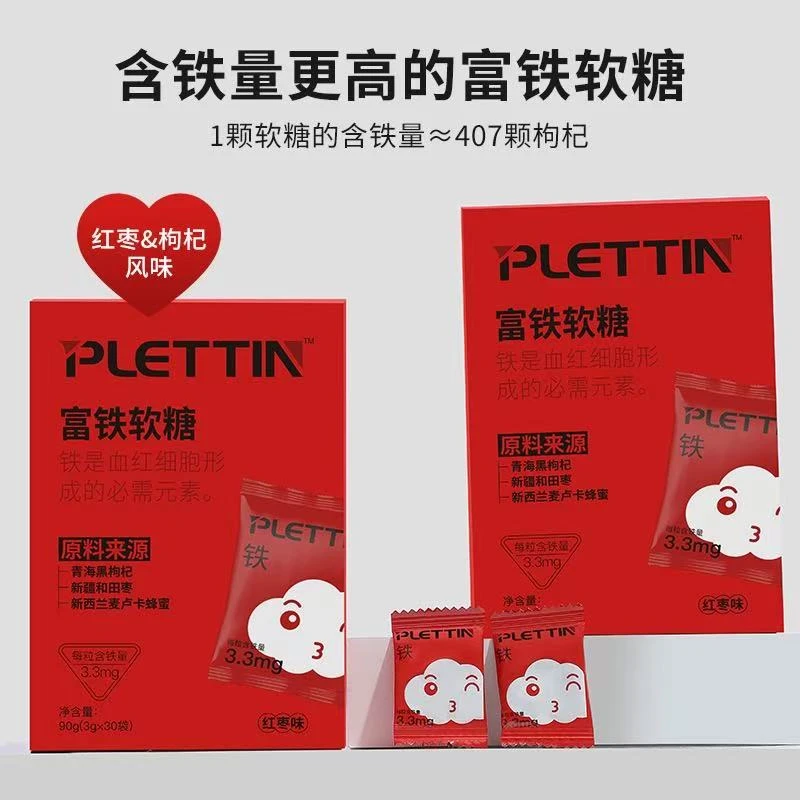 孕妇儿童红枣富铁营养心形软糖-女性补血补充铁元素