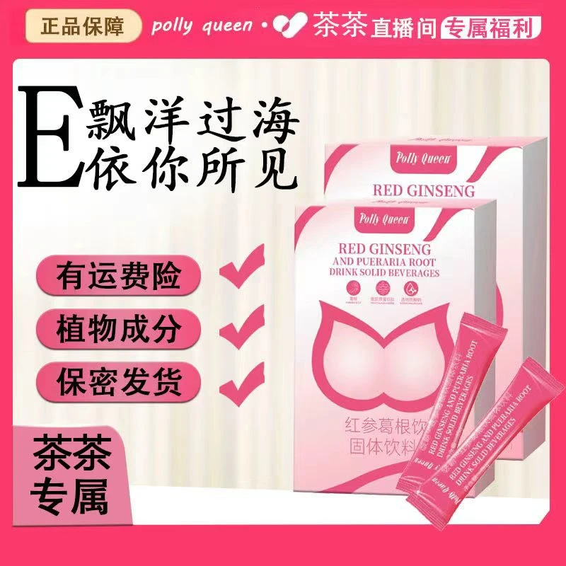 （茶茶特选）红参植物饮品爱美的不可错过Q2