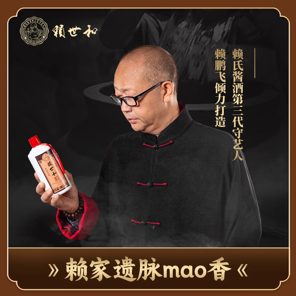 赖世和臻藏 赖永初之孙赖鹏飞倾力打造 赖氏酱香白酒53%Vol500ml