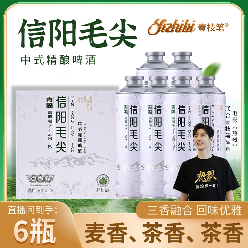 壹枝笔【官方正品】信阳毛尖茶啤中式大罐精酿1L*6罐