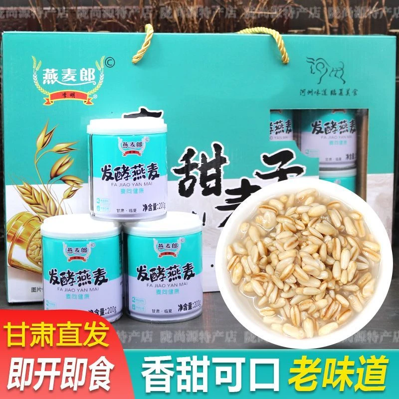 （今日推荐）燕麦郎甜醅子地方特色美食甘肃特产速食甜胚子甜麦子