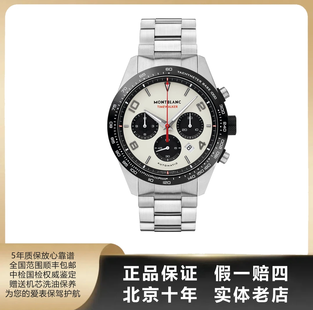 95新 Montblanc/万宝龙 时光行者系列/自动机械8精钢/表径43/0551