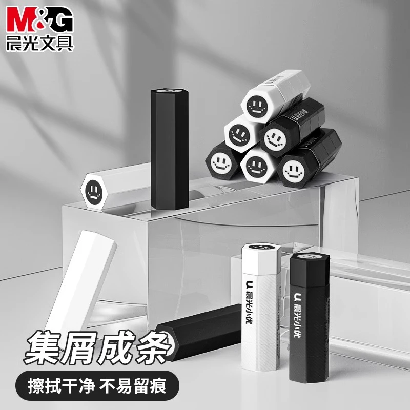 晨光小优微笑橡皮六角橡皮少屑不掉渣学生用简约美术橡皮考试橡皮