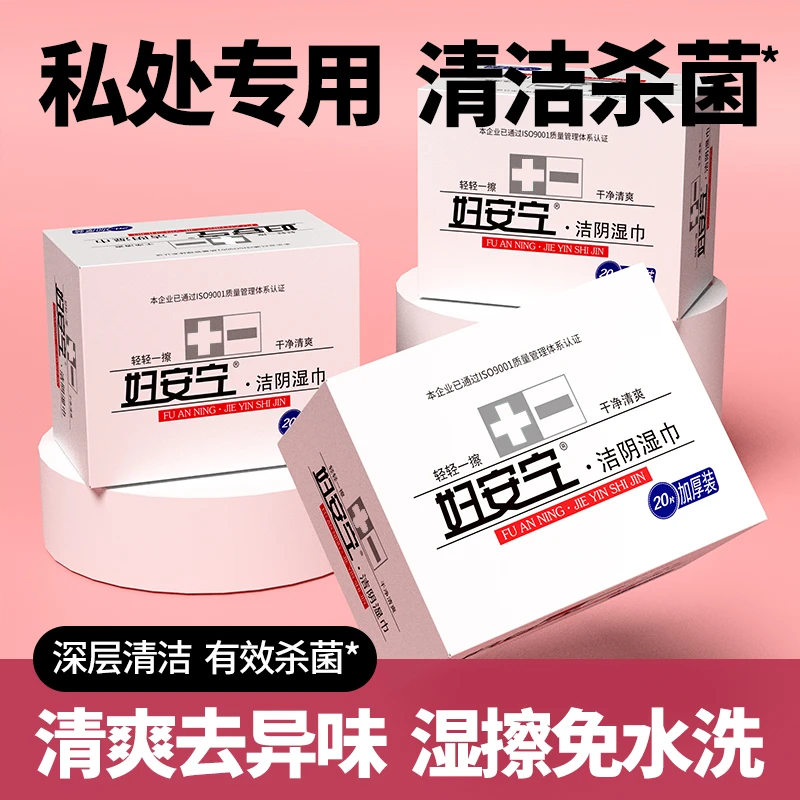 妇安宁洁阴湿巾卫生湿巾盒装独立包便携式湿纸巾独立包便携【GG】