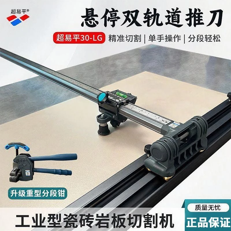 新款T型轨道推刀精准切割岩板瓷砖的手动切割机