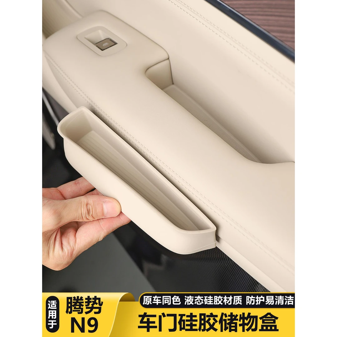 适用腾势N9车门硅胶储物盒收纳盒置物盒车内装饰用品大全改装配件