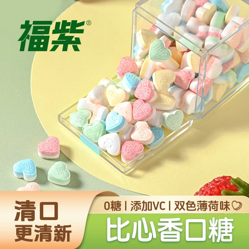 【个三B】福紫比心香口糖混合口味薄荷糖VC多种果味约会清新
