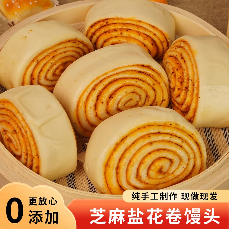 芝麻盐花卷馍花卷馒头新鲜湿花卷馒头加热即食到手早餐20个