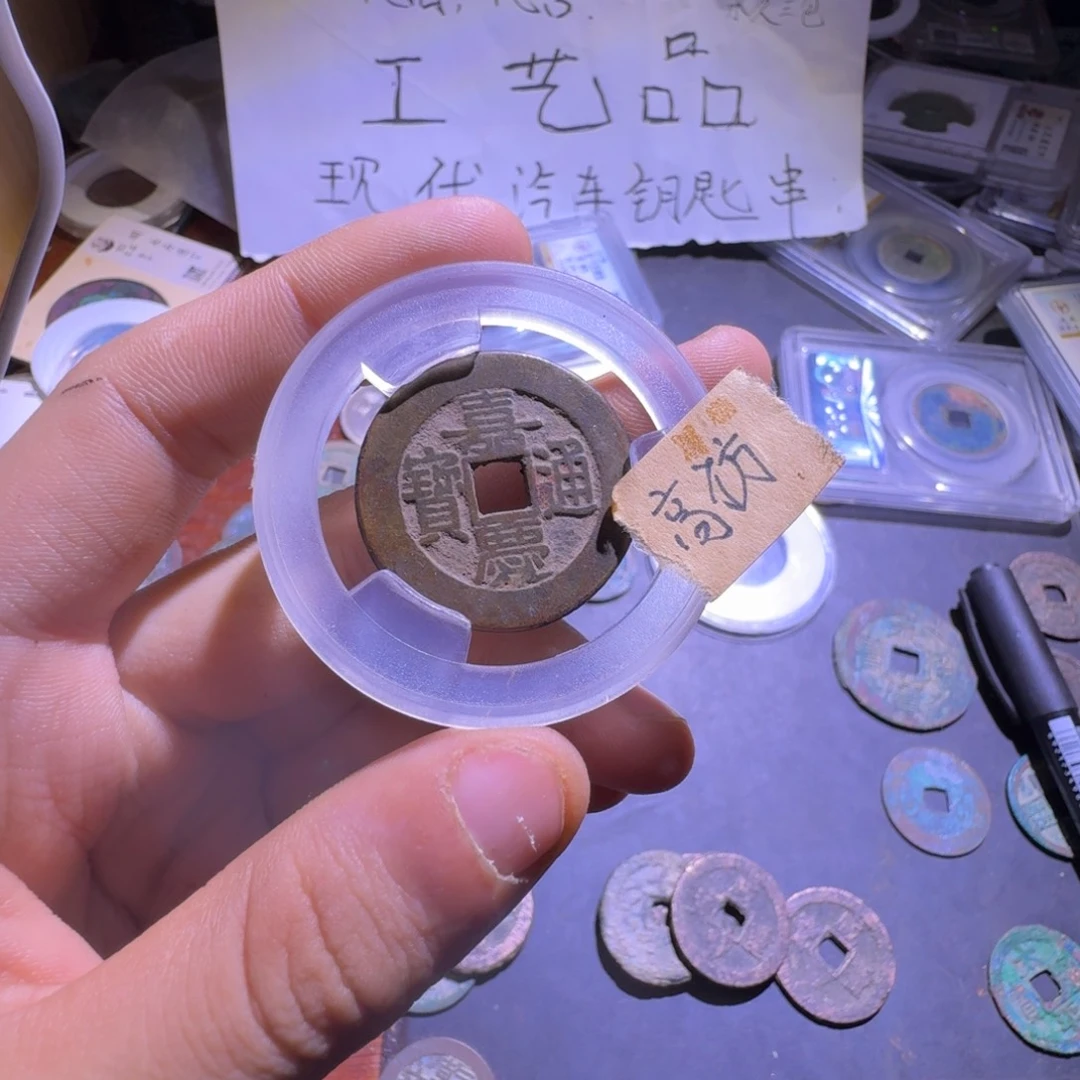 现代钱币工艺品汽车钥匙串