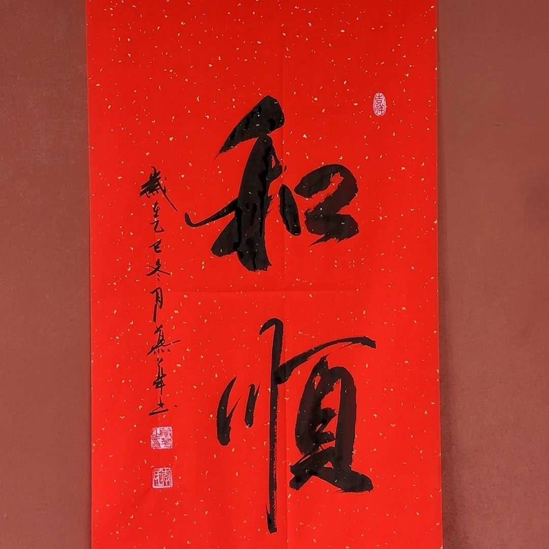 书法直播书法作品