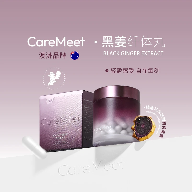CareMeet黑姜纤体丸 天然有机纯粹 脾胃养护 多倍解脂