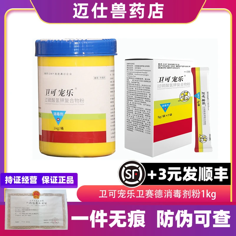 环境除臭卫可宠乐宠物消毒喷剂室内消毒粉狗狗猫除臭去味猫舍杀菌