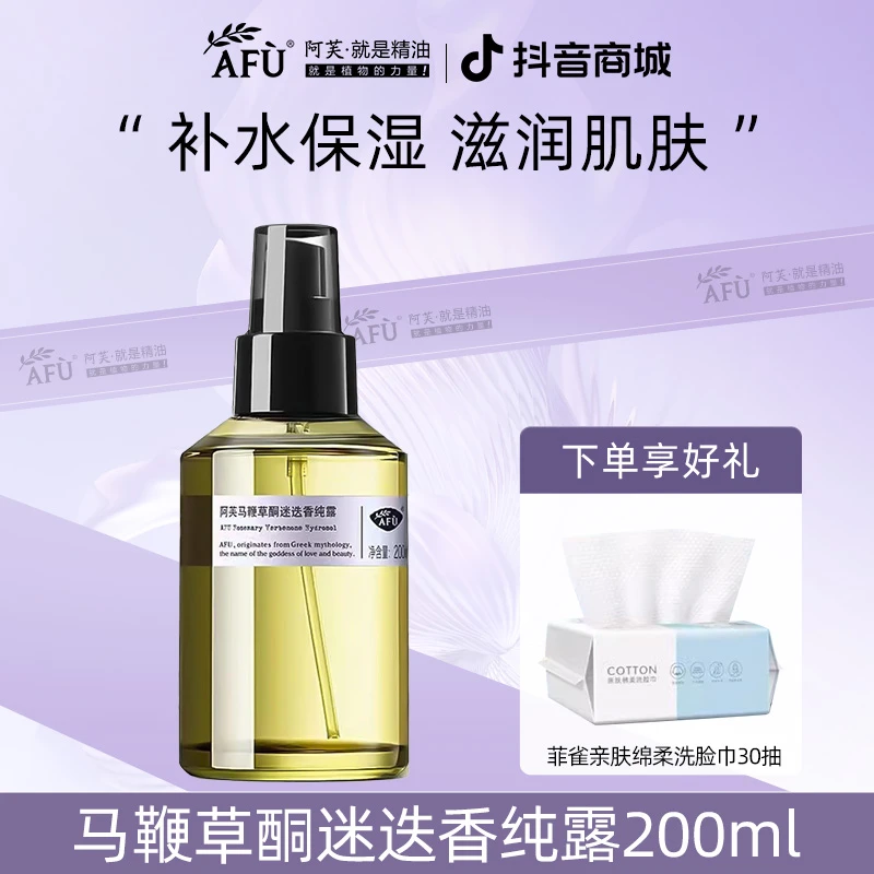【超值推荐】阿芙纯露马迷马鞭草酮迷迭香湿敷水玫瑰补水收缩毛孔女