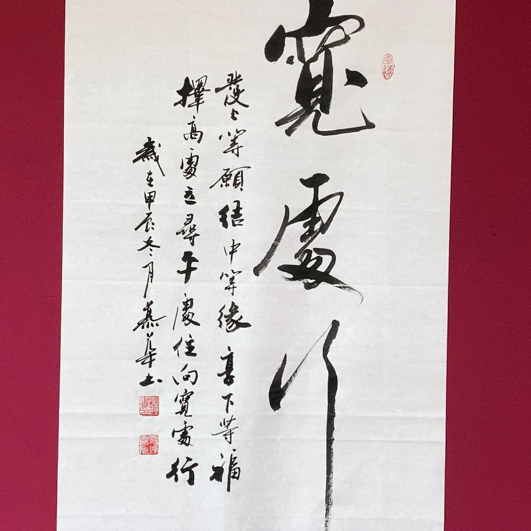 书法慕华老师作品