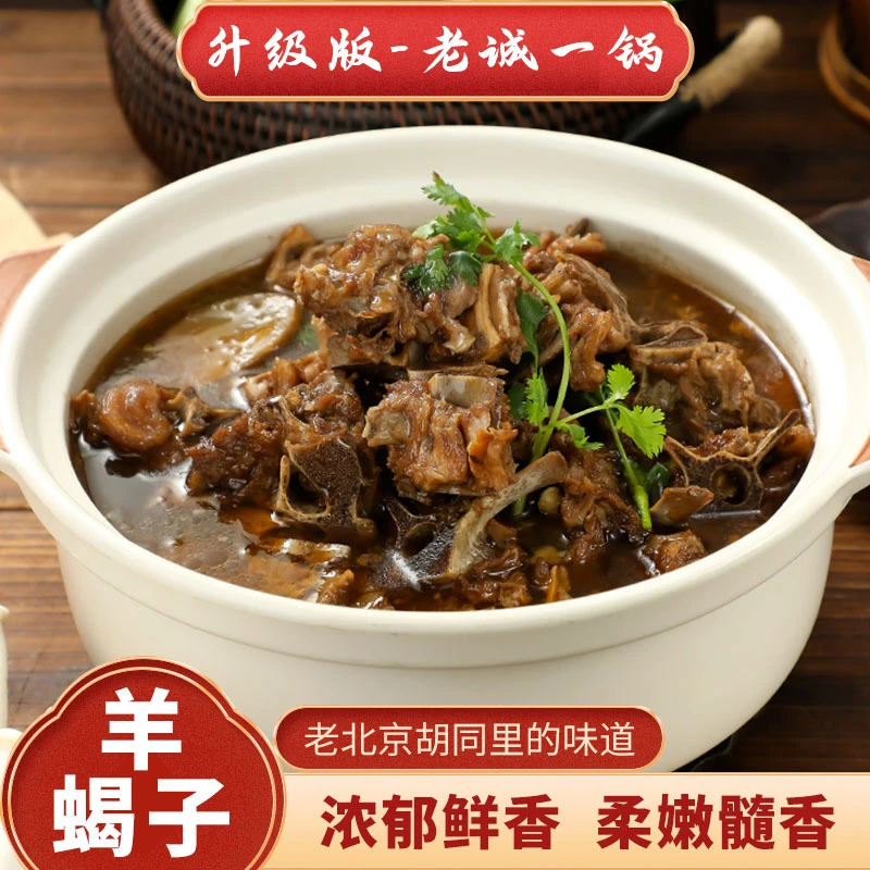 【京城名吃】老诚一锅老北京羊蝎子新鲜熟食多肉加热即食4.8斤