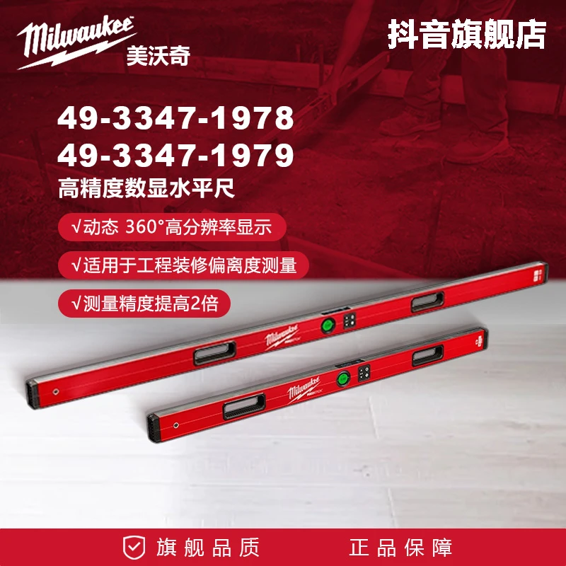 美沃奇米沃奇数显水平尺1978/1979高精度电子水平仪测量尺