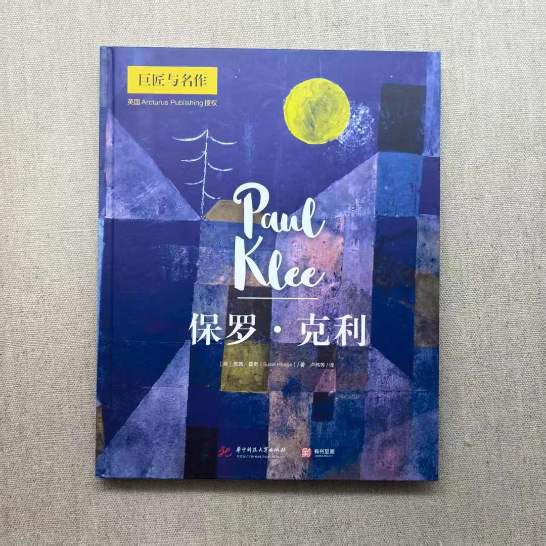 保罗克利 英国艺术史学家 解读还原艺术精彩人生