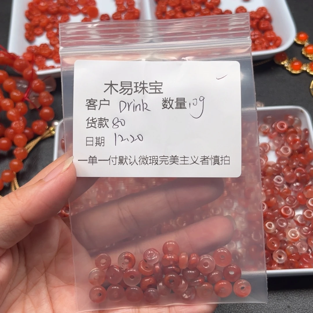 D***～南红玛瑙未镶嵌配饰