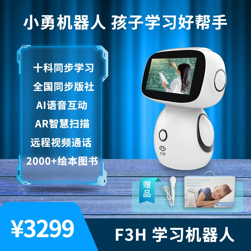 小勇F3H国学启蒙英语熏陶学习机器人K歌娱乐同步课堂学习智能充电