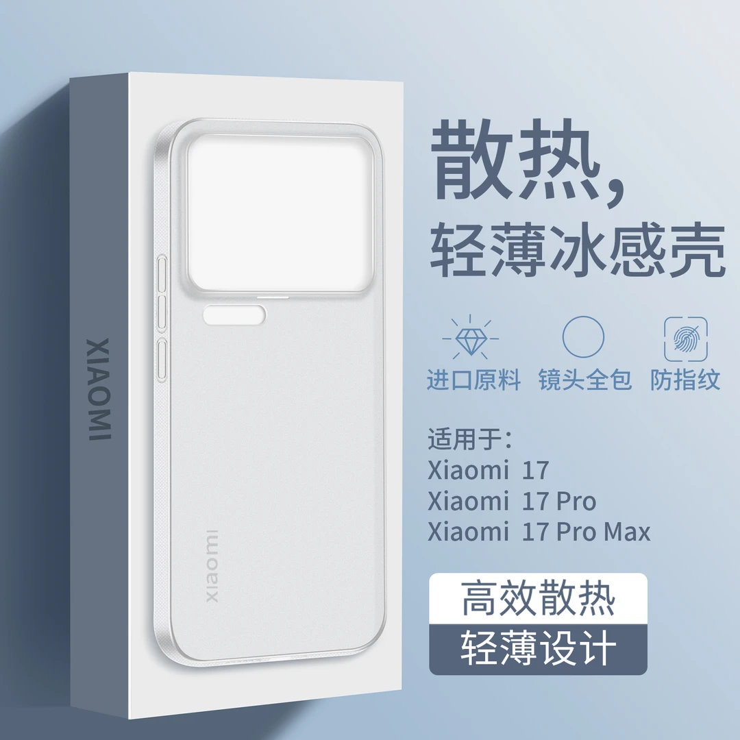适用新款小米17promax手机壳超薄磨砂肤感小米17pro散热轻薄防摔