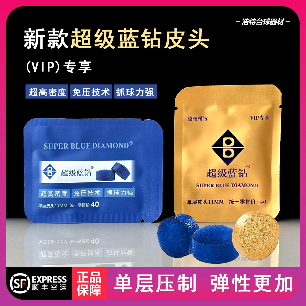超级蓝钻金钻皮头单层职业中性皮头黑八斯诺克小头杆枪头台球配件