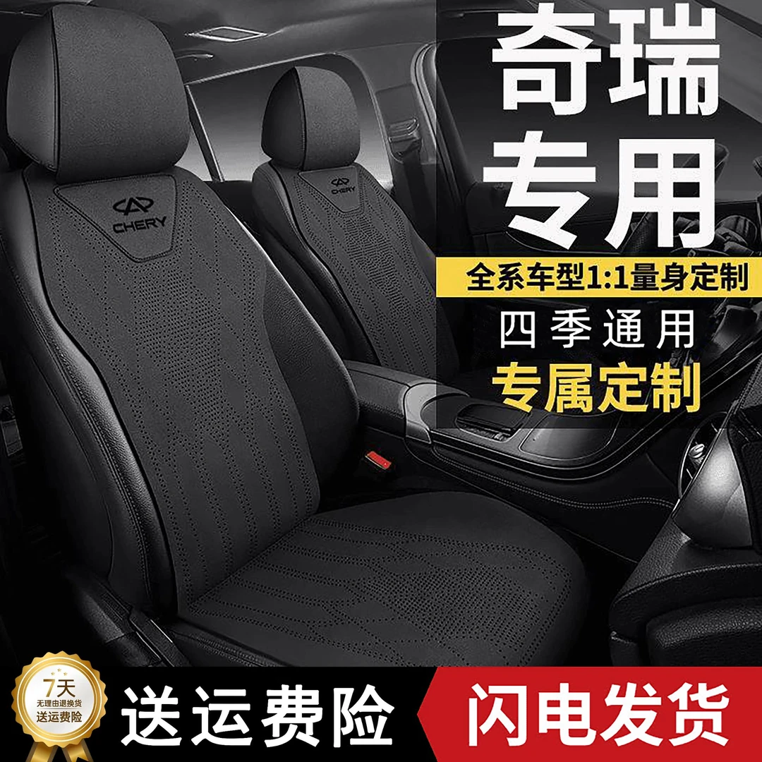 奇瑞瑞虎5x7Plus8L汽车坐垫风云T8T9A8L艾瑞泽8pro四季翻毛皮座套