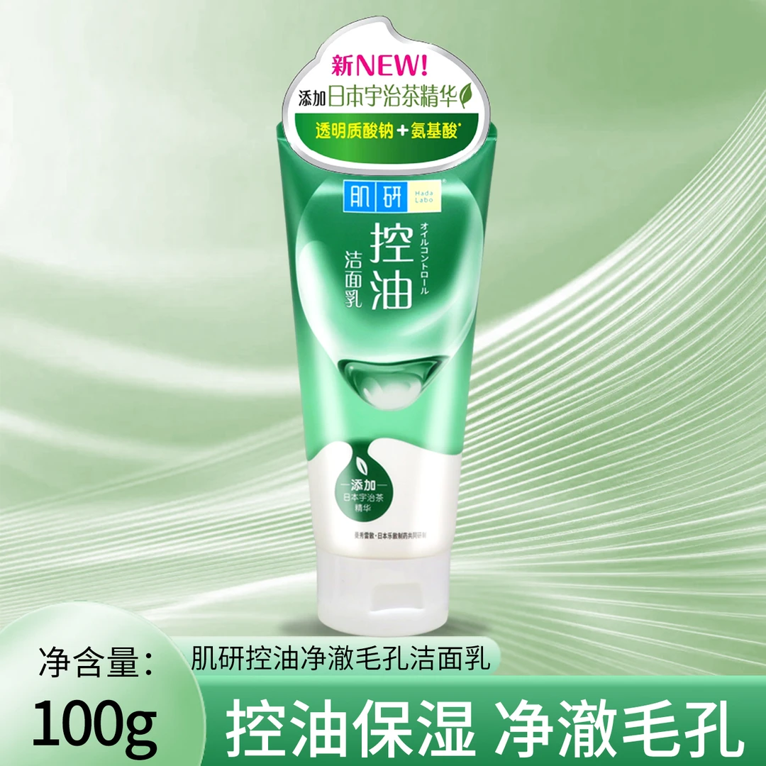 曼秀雷敦肌研控油净透毛孔洁面乳清爽透亮氨基酸清洁保湿洗面奶