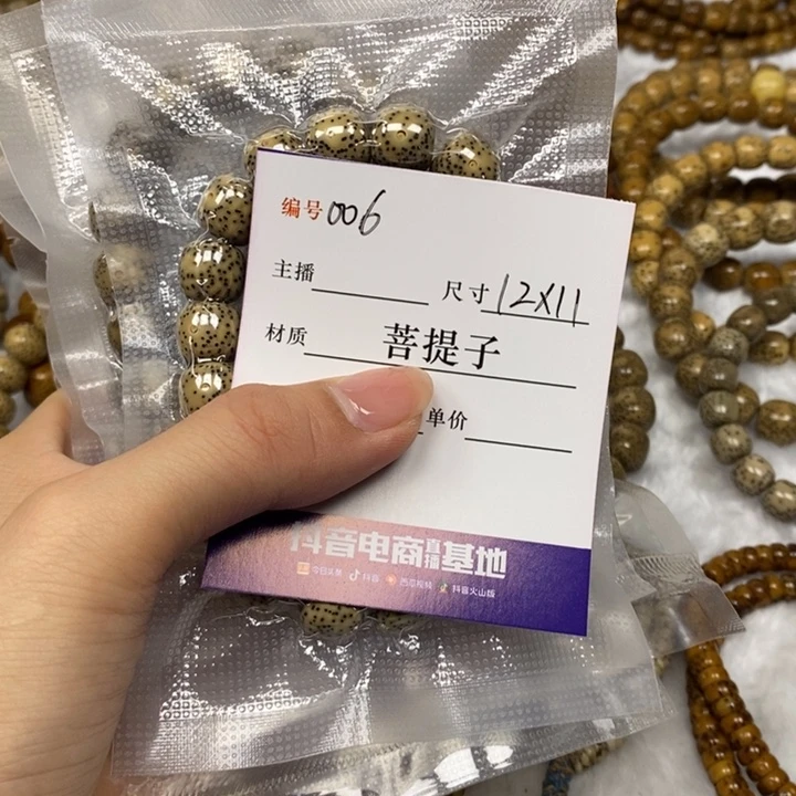 星月菩提手串12✖️11，006