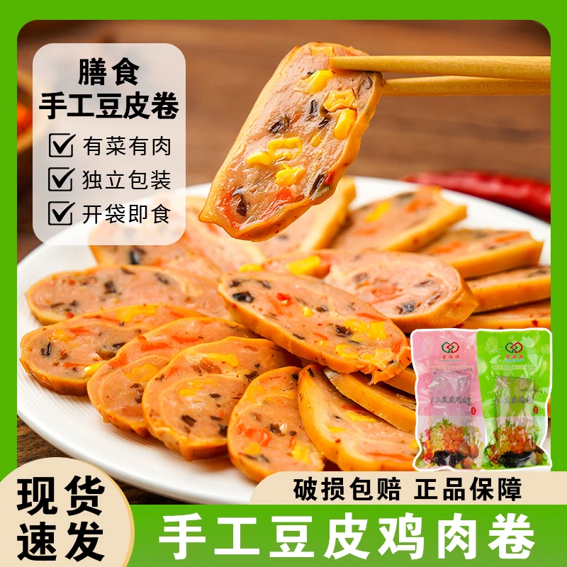 膳食手工豆皮鸡肉卷蔬菜轻食即食代餐早餐休闲零食充饥夜宵素食