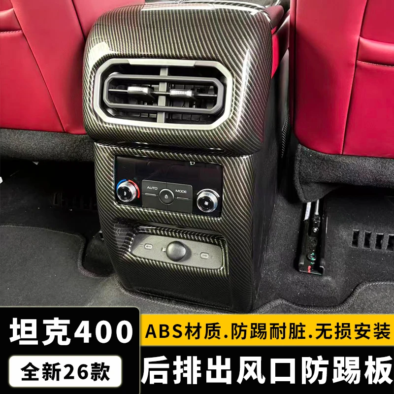 23-26款hi4t/hi4z后排出风口防踢板内饰改装后空调出风口面板框贴